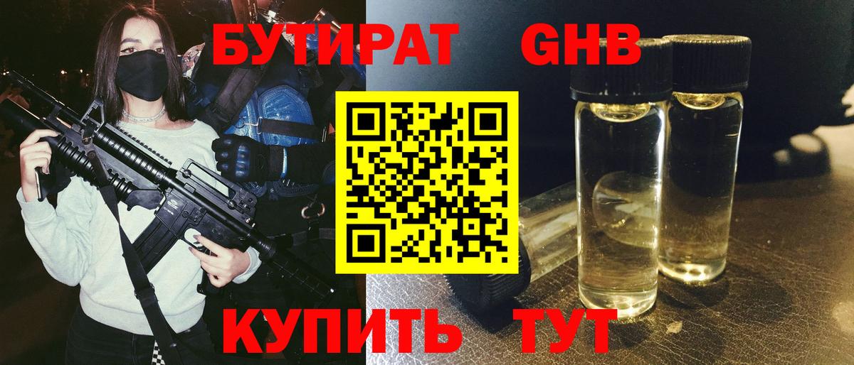 Бутират  Вход с VPN  Балашиха  Бутират буратино 