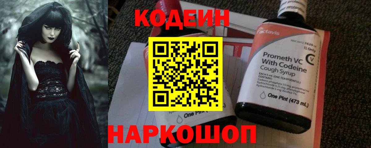 Кодеин Purple Drank  Кодеиновый сироп Lean напиток Lean (лин)  Балашиха  Вход с VPN 