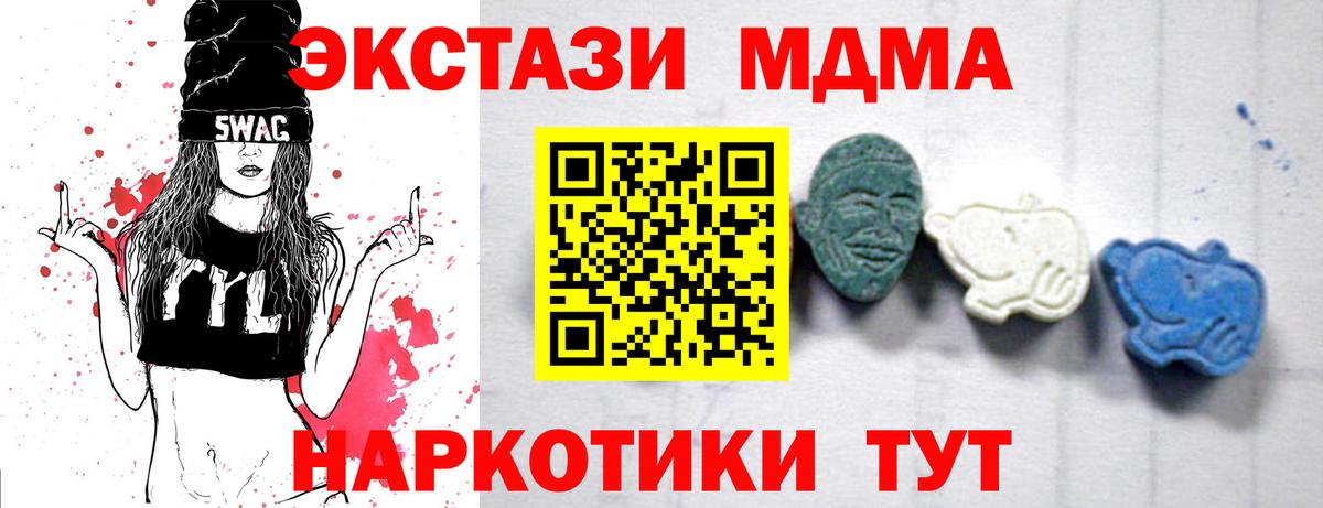 MDMA кристаллы Балашиха