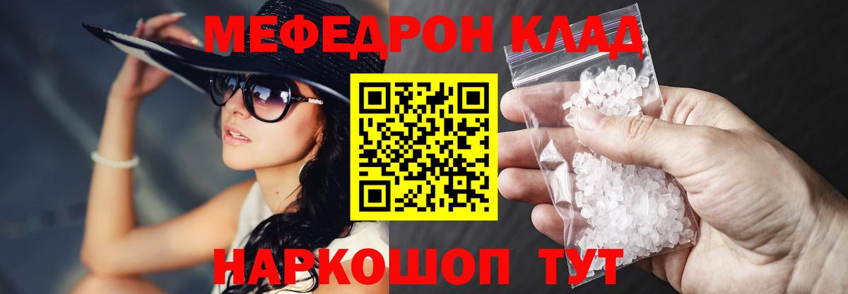 Мефедрон кристаллы Балашиха