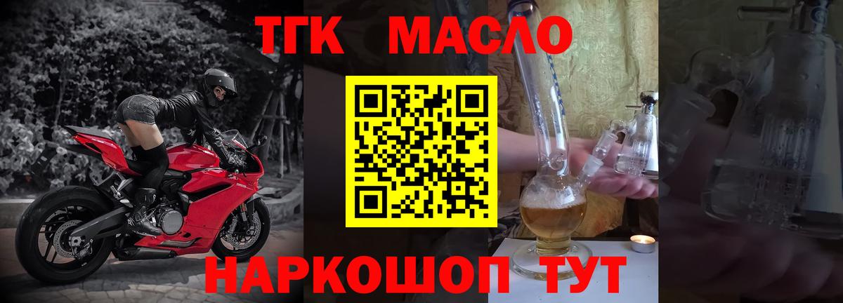 Дистиллят ТГК THC oil Балашиха